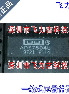 飞力古 全新原装 ADS7804UB ADS7804U ADS7804 SOP28 转换器 芯片