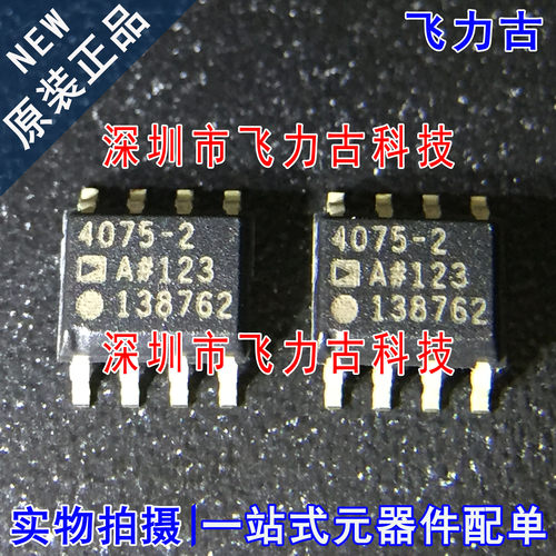 飞力古 全新原装 ADA4075-2ARZ ADA4075-2 丝印4075-2 SOP8 芯片