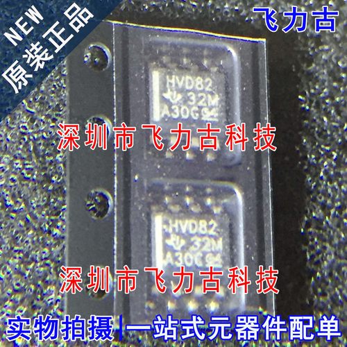 全新 SN65HVD82DR SN65HVD82D SN65HVD82 丝印HVD82 SOP8 芯片 IC