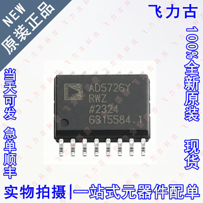 100%全新原装 AD5726YRWZ AD5726YRW AD5726Y AD5726 SOP16 芯片