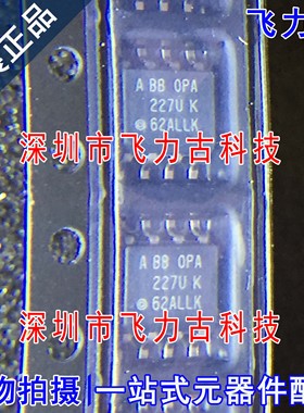 飞力古 全新原装 OPA227UA OPA227U OPA227 SOP8 运算放大器 芯片