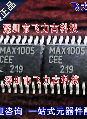 飞力古 全新原装 MAX1005CEE+T MAX1005CEE MAX1005 SSOP16 芯片