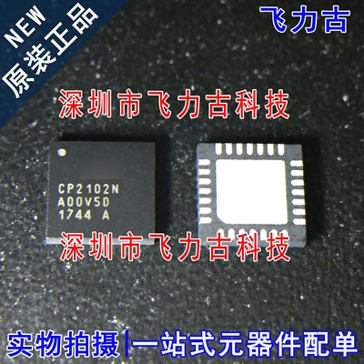 100%全新原装 CP2102N-A01-GQFN28R CP2102N QFN28 USB 接口 芯片