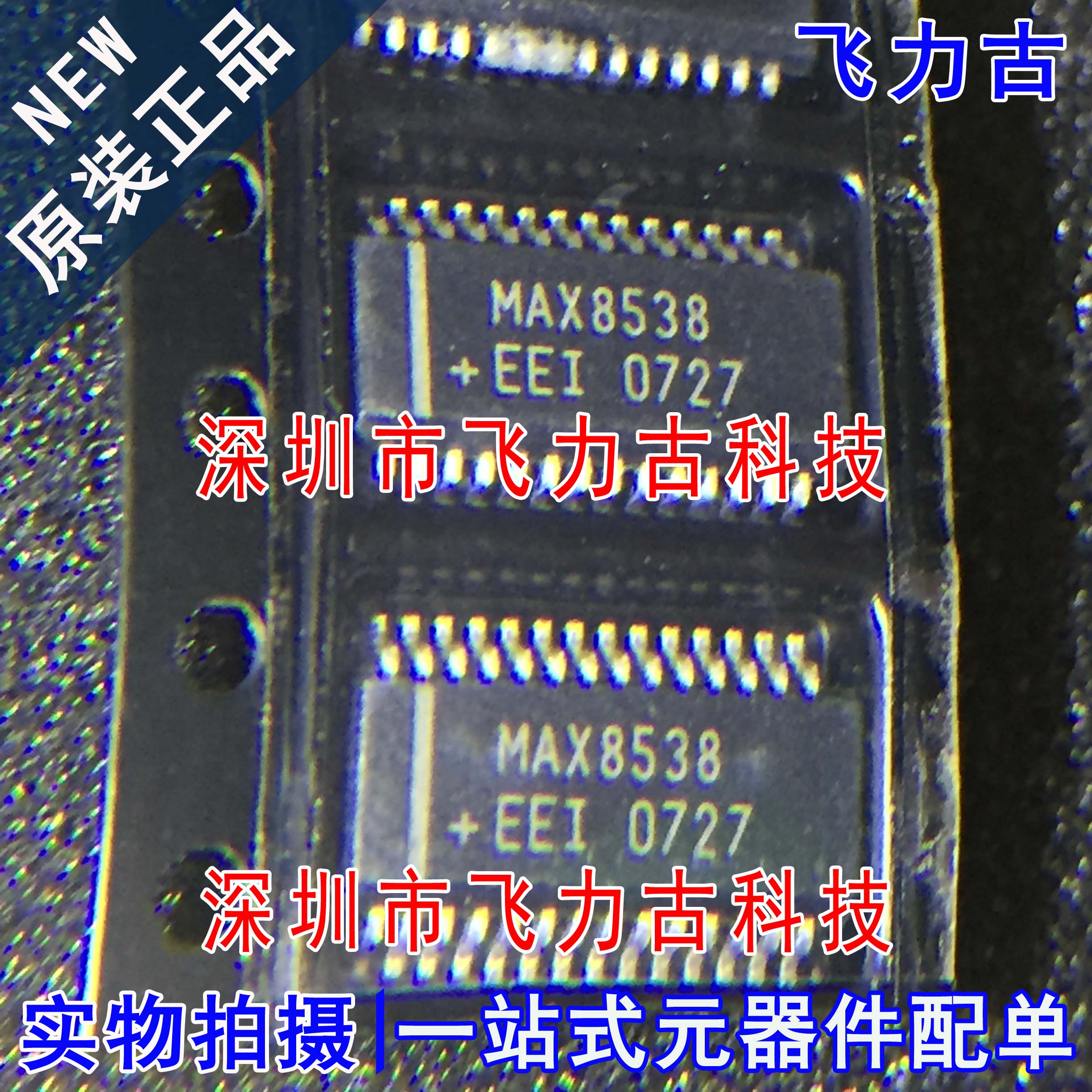全新原装 MAX8538EEI+T MAX8538EEI MAX8538 SSOP28 控制器 芯片