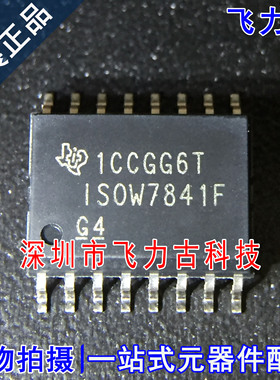 100%全新原装 ISOW7841FDWER ISOW7841FDWE ISOW7841F SOP16 芯片