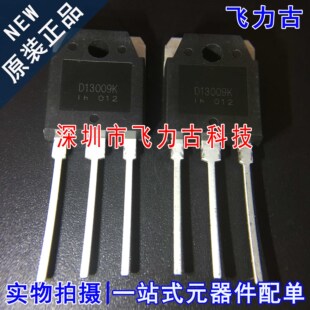 全新原装 3DD13009K D13009K TO-247 直插 400V 12A 三极管 芯片