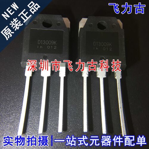 原装D13009K封装TO-247三极管