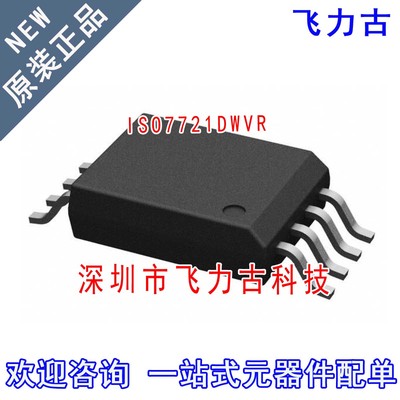 飞力古 全新原装 ISO7721DWVR ISO7721DWV ISO7721 7721 SOP8芯片