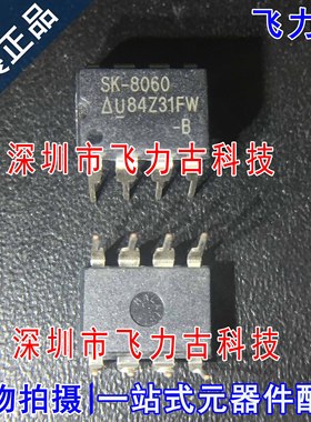 全新原装 SK-8060 SK8060 DIP8 直插 液晶电源 芯片
