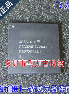 全新原装 XC6SLX16-3CSG324I XC6SLX16-3CS324I BGA324 逻辑 芯片