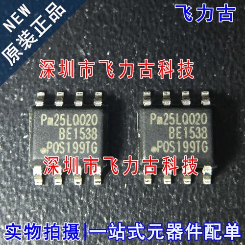 全新原装 PM25LQ020B-SCE PM25LQ020 PM25L0020 SOP8 存储器 芯片