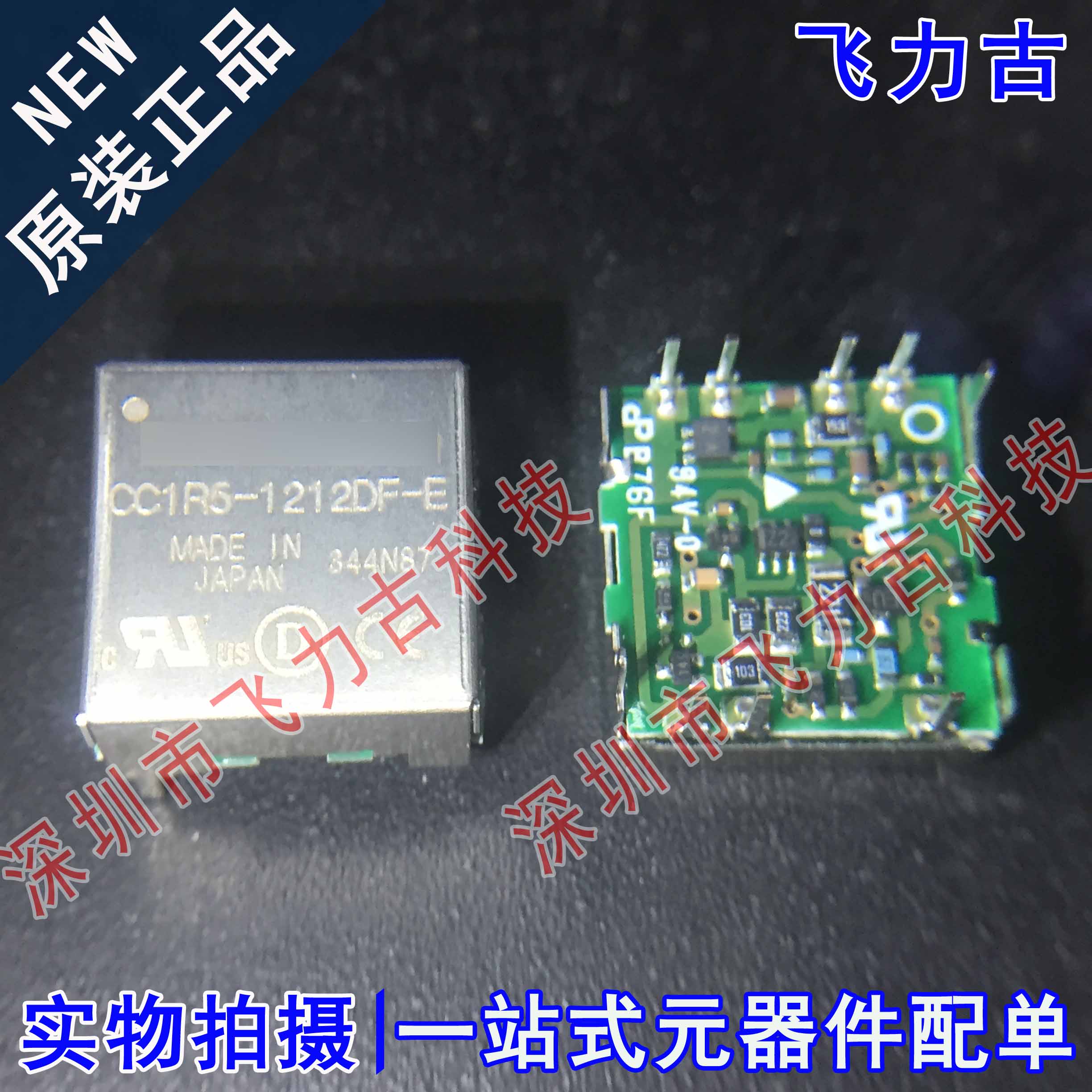 全新原装 CC1R5-1212DF-E 1.5W到25W单路和双路DC- DC转换器 模块