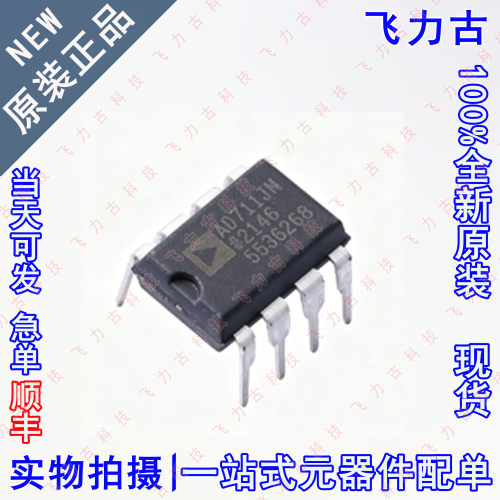 全新原装 AD711JNZ AD711JN AD711 DIP8 直插 运算放大器 芯片