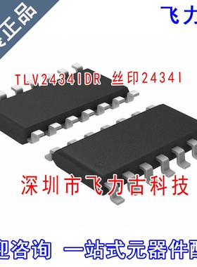 全新原装 TLV2434IDR TLV2434ID TLV2434I 丝印2434I SOP14 芯片