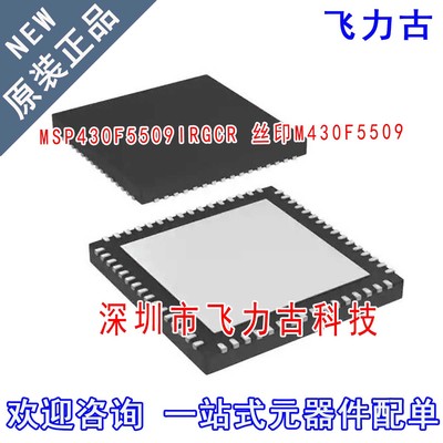 全新 MSP430F5509IRGCR MSP430F5509IRGCT M430F5509 VQFN64 芯片