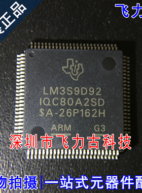 飞力古 全新原装正品 LM3S9D92-IQC80-A2 LM3S9D92 LQFP100 芯片