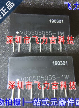 飞力古 全新原装正品 VD050505S-1W DIP6 导轨隔离放大器 模块 IC