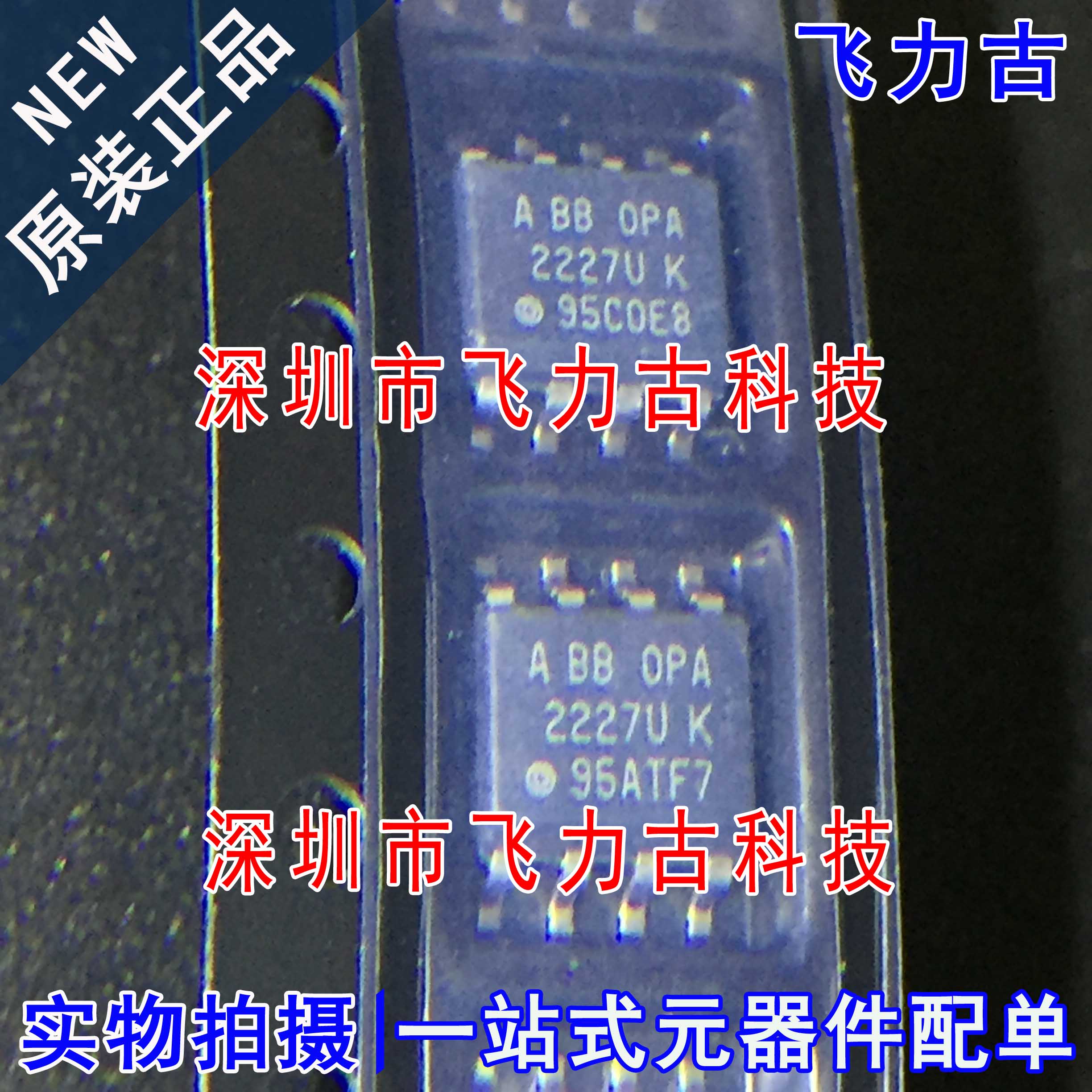 100%全新原装 OPA2227UA OPA2227U OPA2227 SOP8 运算放大器 芯片