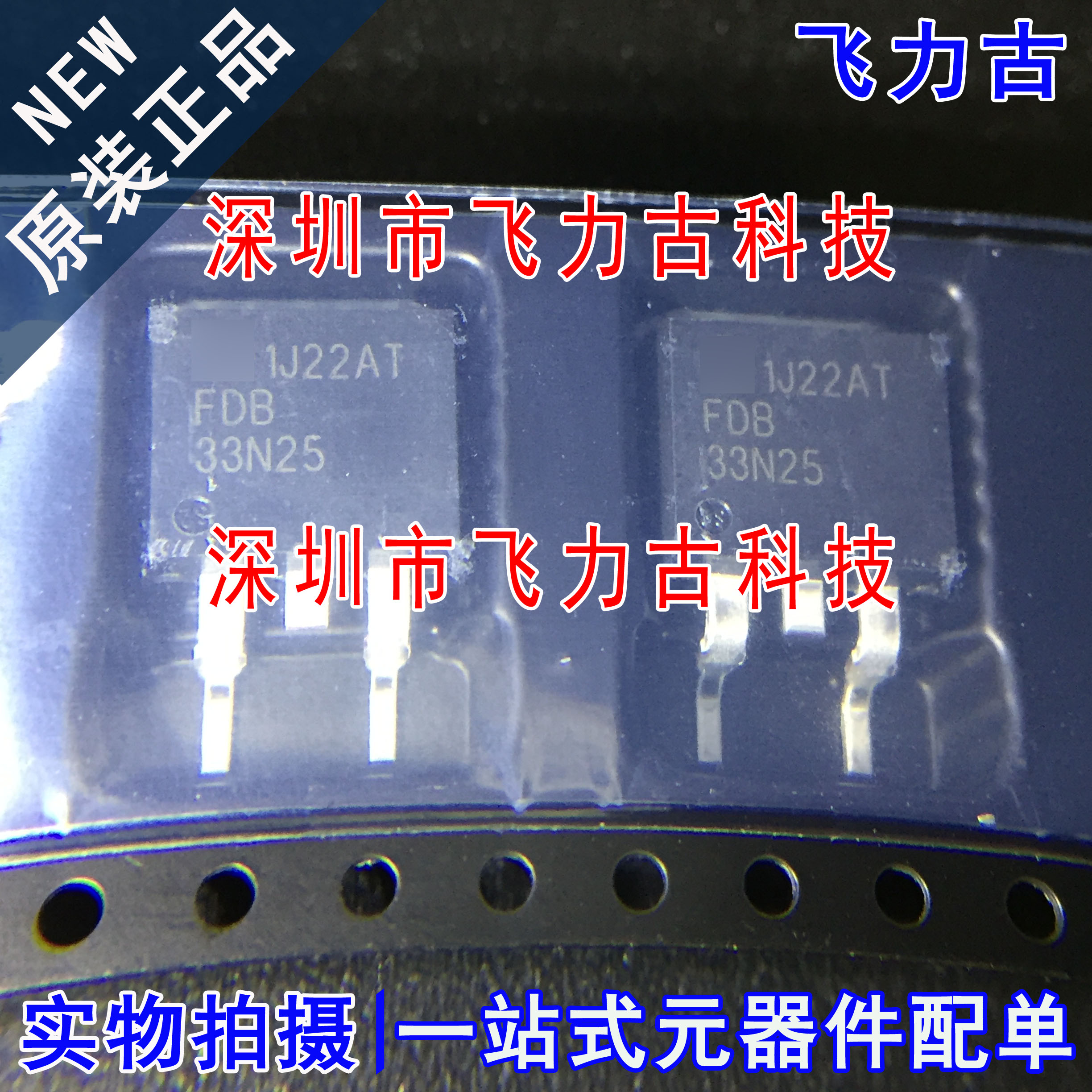 全新原装 FDB33N25TM FDB33N25 TO-263 33A 250V N沟道 MOS场管