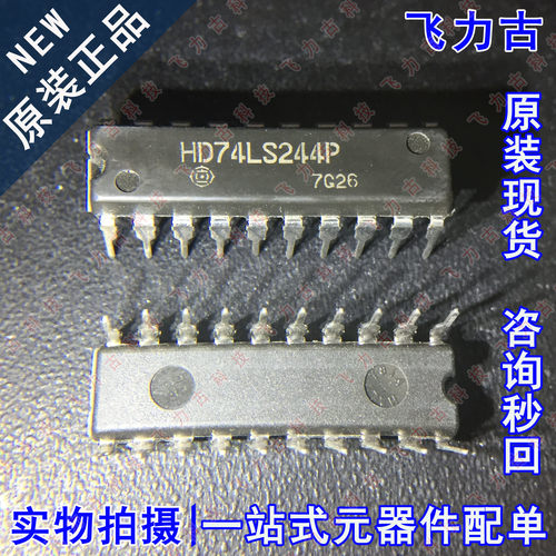 全新原装 HD74LS244P HD74LS244 DIP20 直插 缓冲器/驱动器 芯片