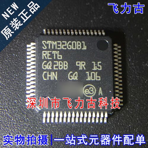 飞力古 全新原装 STM32G0B1RET6 STM32G0B1 LQFP64 微控制器 芯片