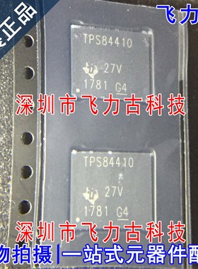全新原装 TPS84410RKGR TPS84410RKGT TPS84410 B1QFN-39 芯片