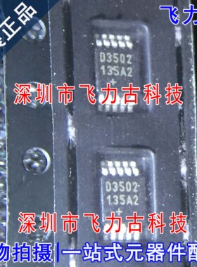 全新 DS3502U+T DS3502U DS3502丝印D3502 MSOP10 数字电位计芯片