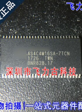 100% 全新原装 AS4C4M16SA-7TCN AS4C4M16SA TSOP54 存储器 芯片