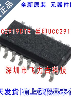 全新原装 UCC2919DTR UCC2919D UCC2919 SOP16 热插拔控制器 芯片