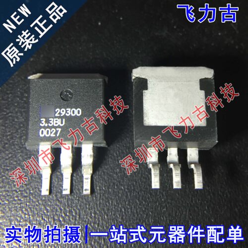 全新原装 MIC29300-3.3BU 29300-3.3BU 3.3BU TO-263 稳压器 芯片