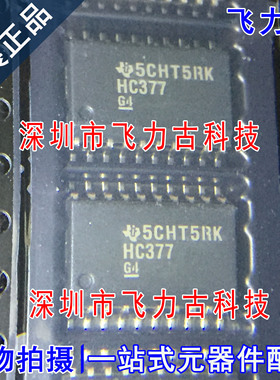 全新原装 SN74HC377DWR SN74HC377DW 丝印HC377 SOP20 7.2mm 芯片