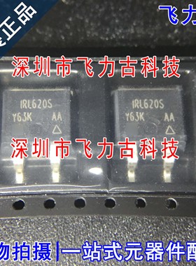 全新 IRL620STRLPBF IRL620SPBF IRL620S TO-263 N沟道 MOS场管