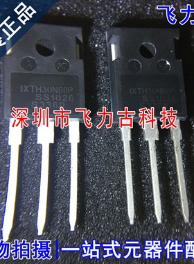 全新 IXTH30N60P IXTH30N60 TO-247 直插 600V30A 场效应管 芯片