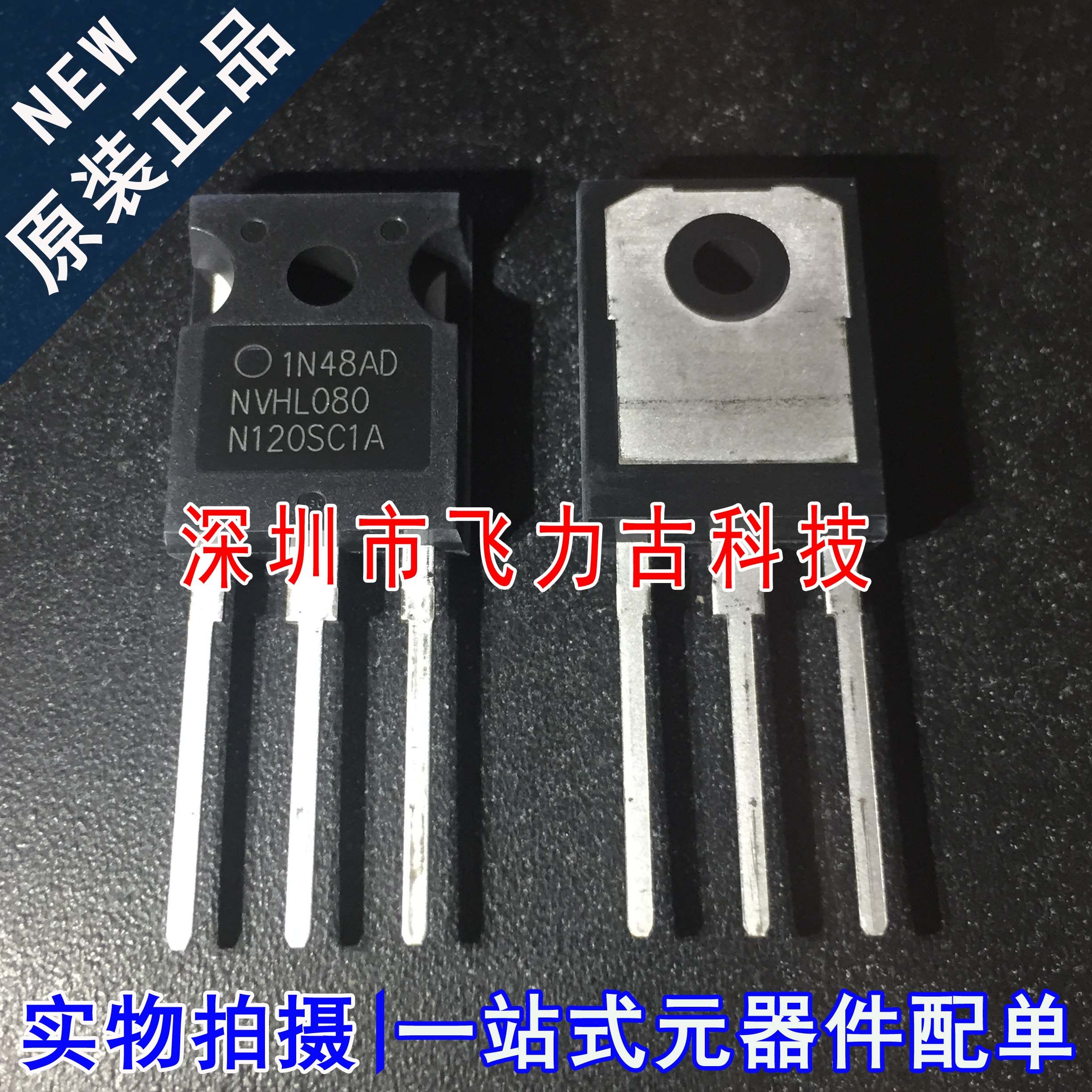 100% 全新原装 NVHL080N120SC1A TO-247 1200V 31A N沟道 MOS场管