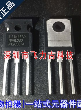 100% 全新原装 NVHL080N120SC1A TO-247 1200V 31A N沟道 MOS场管