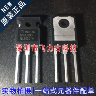 100% 全新原装 NVHL080N120SC1A TO-247 1200V 31A N沟道 MOS场管