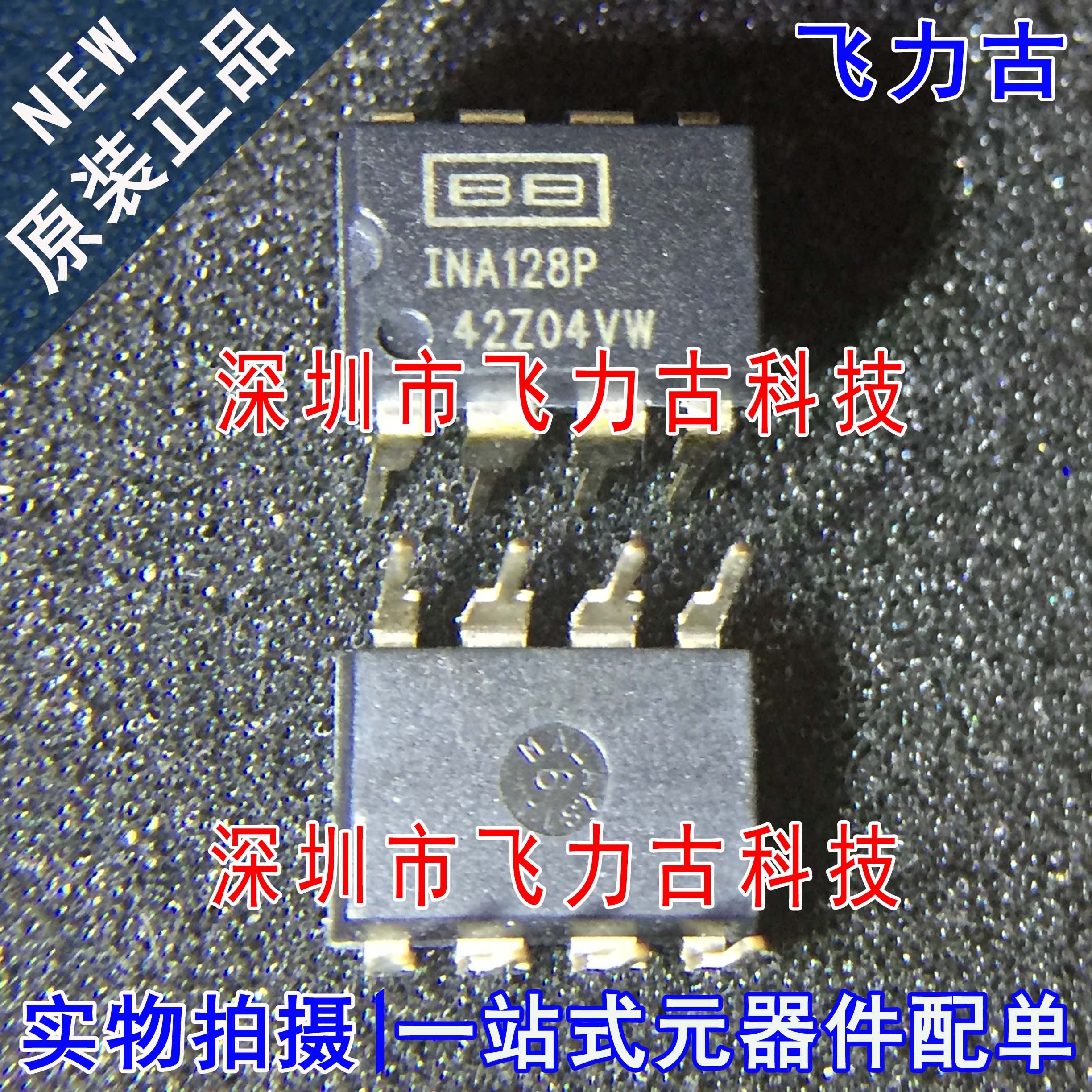 全新原装 INA128PA INA128P INA128 DIP8 直插 仪表放大器 芯片IC