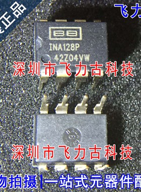 全新原装 INA128PA INA128P INA128 DIP8 直插 仪表放大器 芯片IC