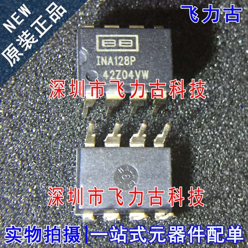 全新原装 INA128PA INA128P INA128 DIP8 直插 仪表放大器 芯片IC