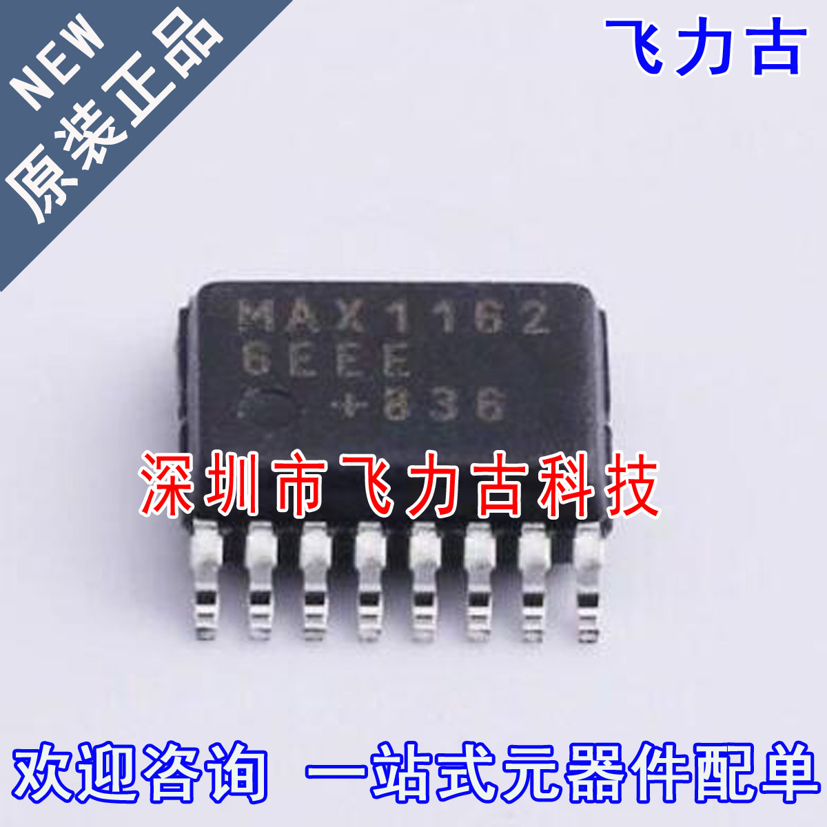 飞力古 全新 MAX11626EEE+T MAX11626EEE MAX11626 QSOP16 芯片IC 电子元器件市场 芯片 原图主图