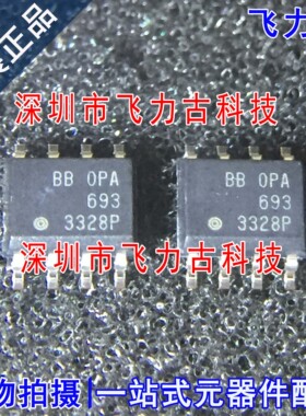 全新原装 OPA693IDR OPA693ID 丝印OPA693 SOP8 缓冲放大器 芯片