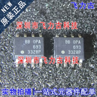 全新原装 OPA693IDR OPA693ID 丝印OPA693 SOP8 缓冲放大器 芯片