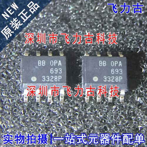 全新原装 OPA693IDR OPA693ID 丝印OPA693 SOP8 缓冲放大器 芯片
