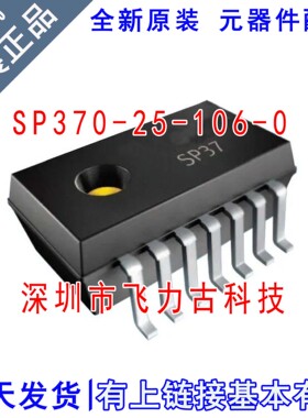 全新原装 SP370-25-106-0 丝印SP370 DSOSP14 胎压监测传感器芯片