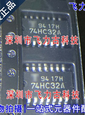飞力古 全新原装 TC74HC32AF TC74HC32A 74HC32A SOP14 逻辑 芯片
