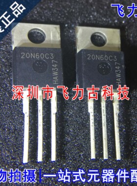 全新原装 SPP20N60C3 20N60C3 TO-220 600V 20.7A N沟道 MOS场管