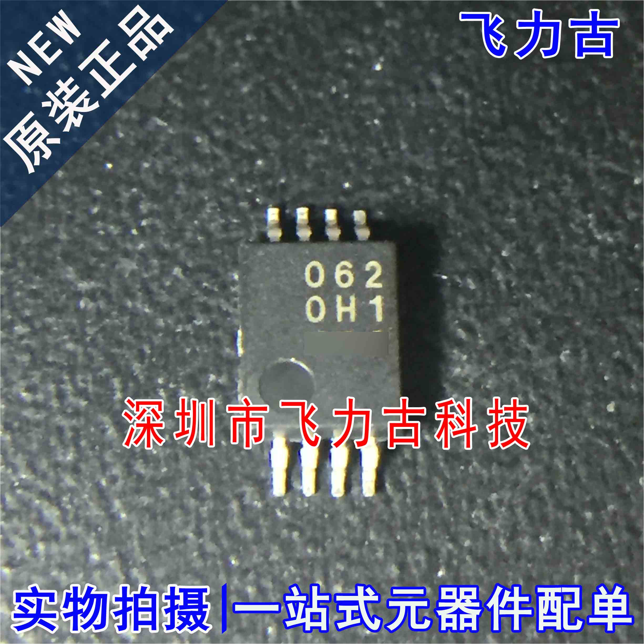全新原装 NJM062V-TE1 NJM062V 丝印062 TSSOP8 运算放大器 芯片