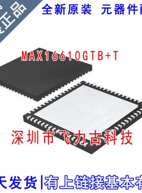 100%全新原装 MAX16610GTB+T MAX16610GTB MAX16610 TQFN-64 芯片