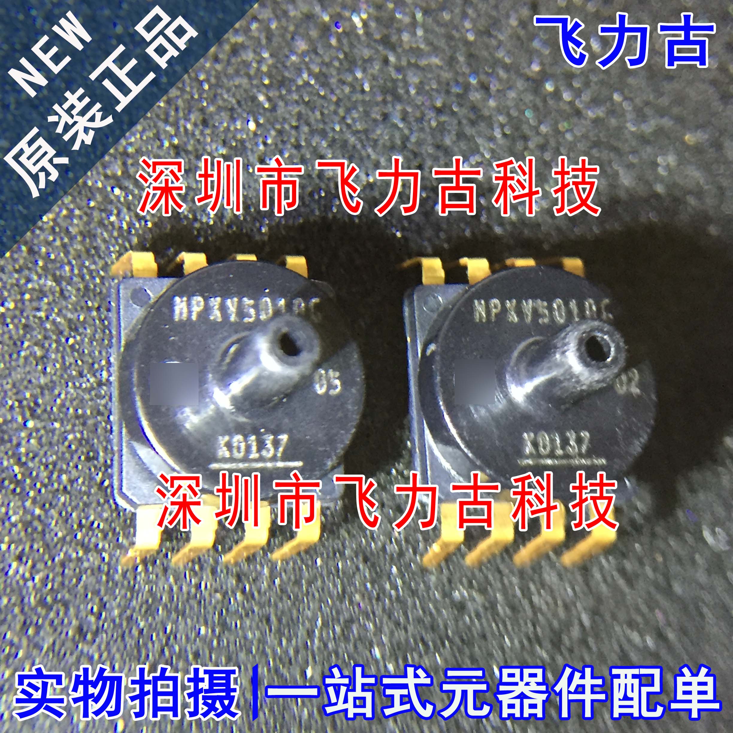 飞力古 全新原装 MPXV5010GC7U MPXV5010G DIP8 直插 压力传感器