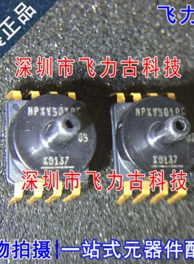 飞力古 全新原装 MPXV5010GC7U MPXV5010G DIP8 直插 压力传感器
